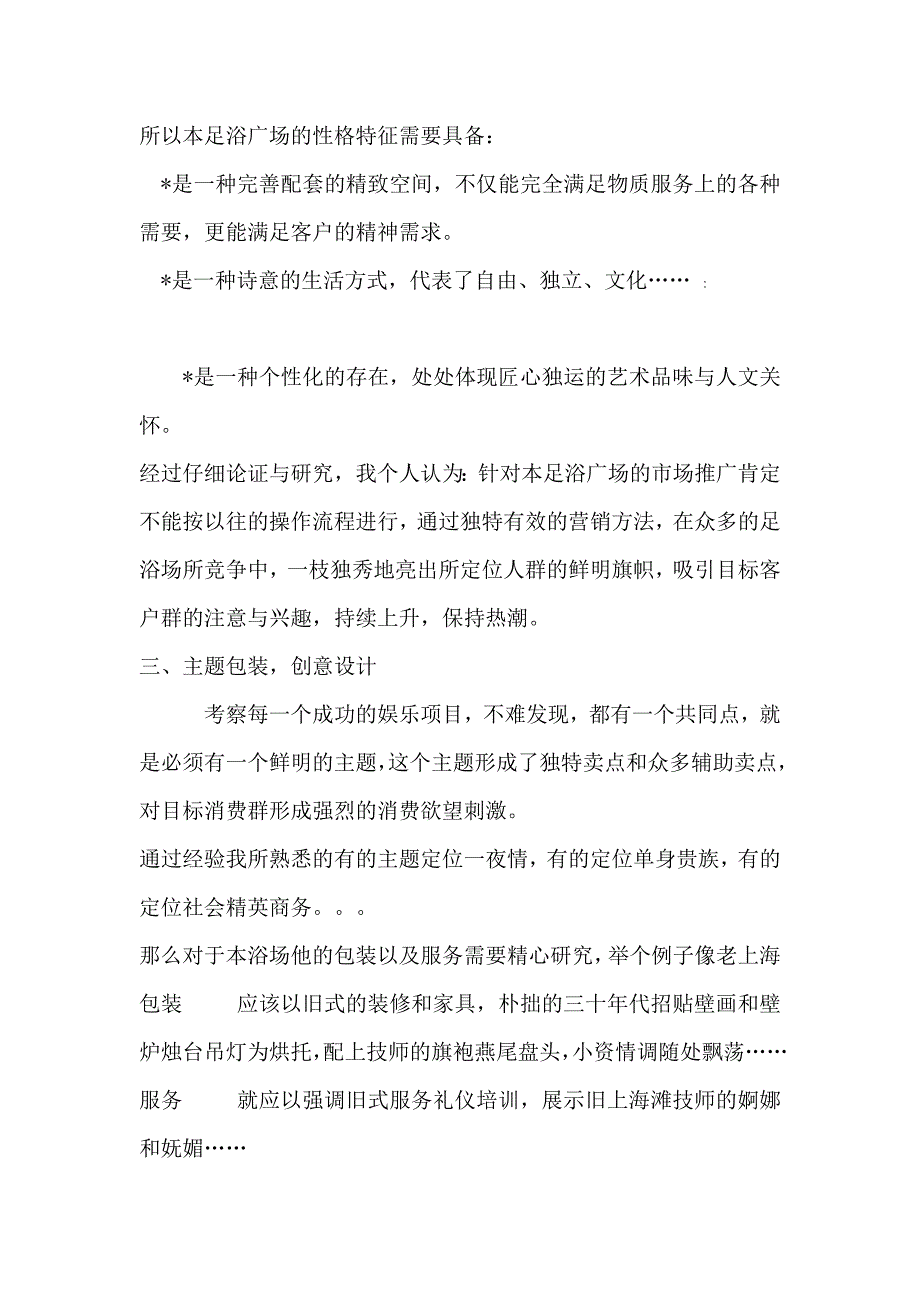 足浴广场营销策划方案_第4页