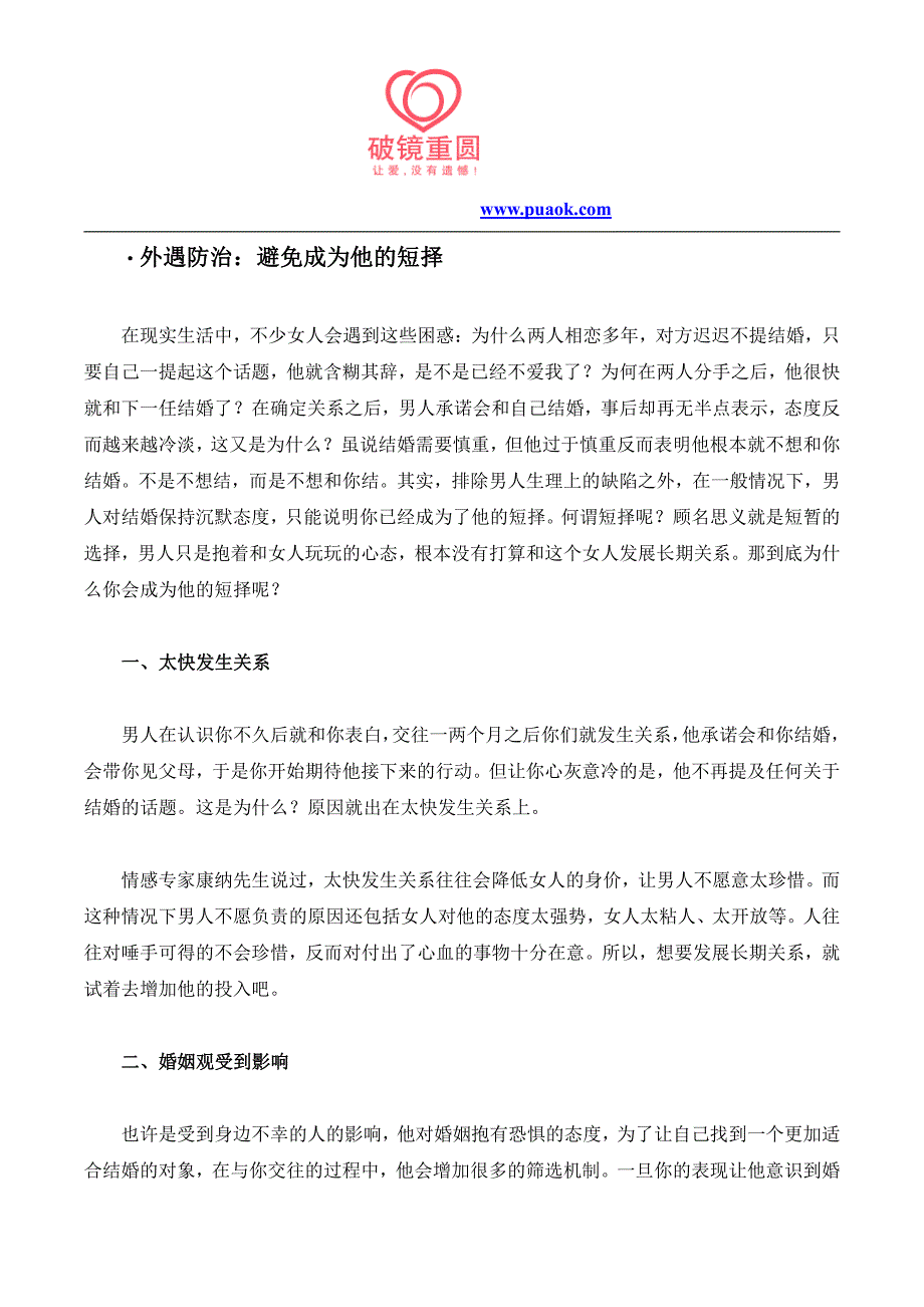 预防丈夫婚姻出轨,女人该学会的绝招_第3页