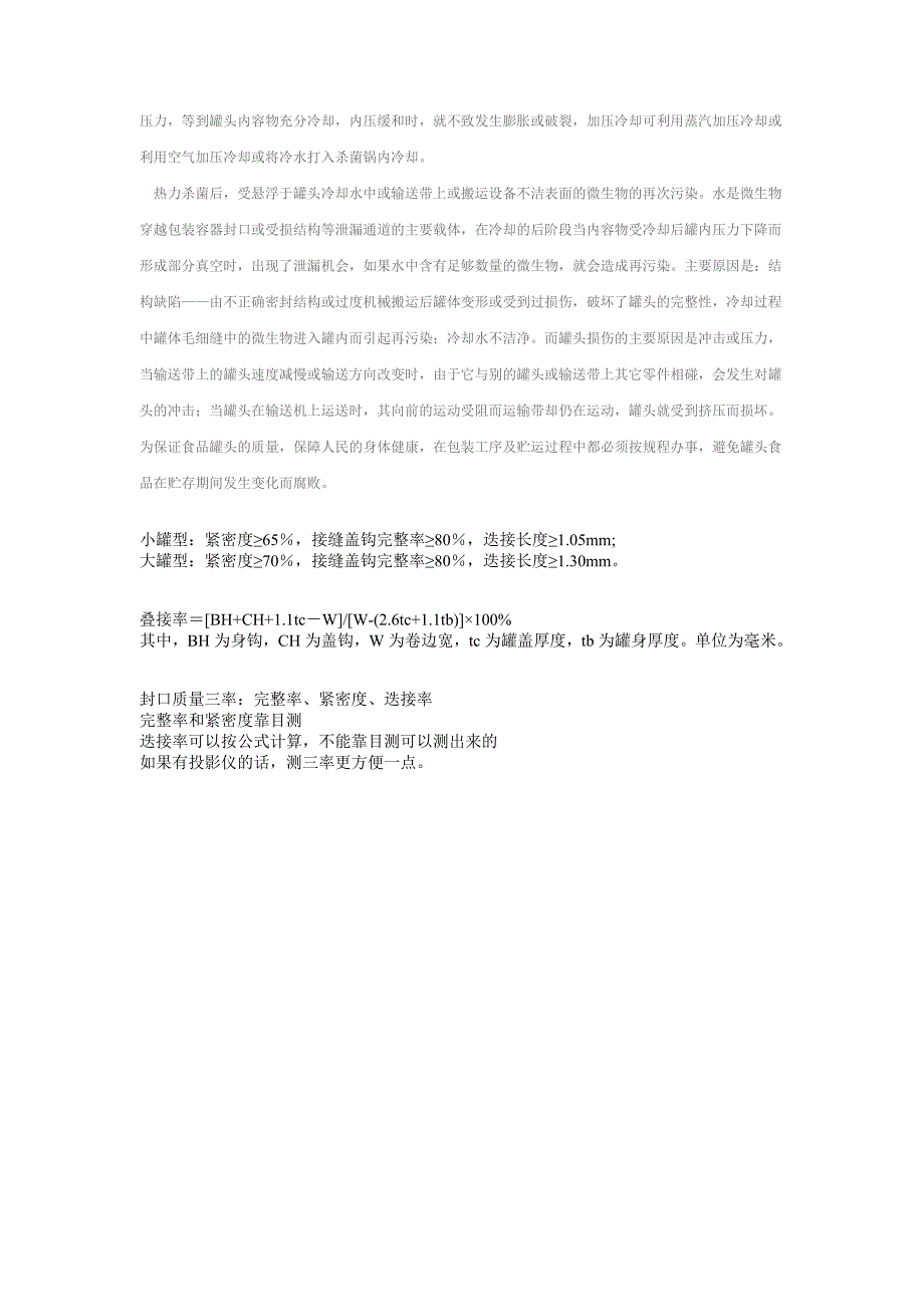 罐头包装容器主要采用马口铁罐_第4页