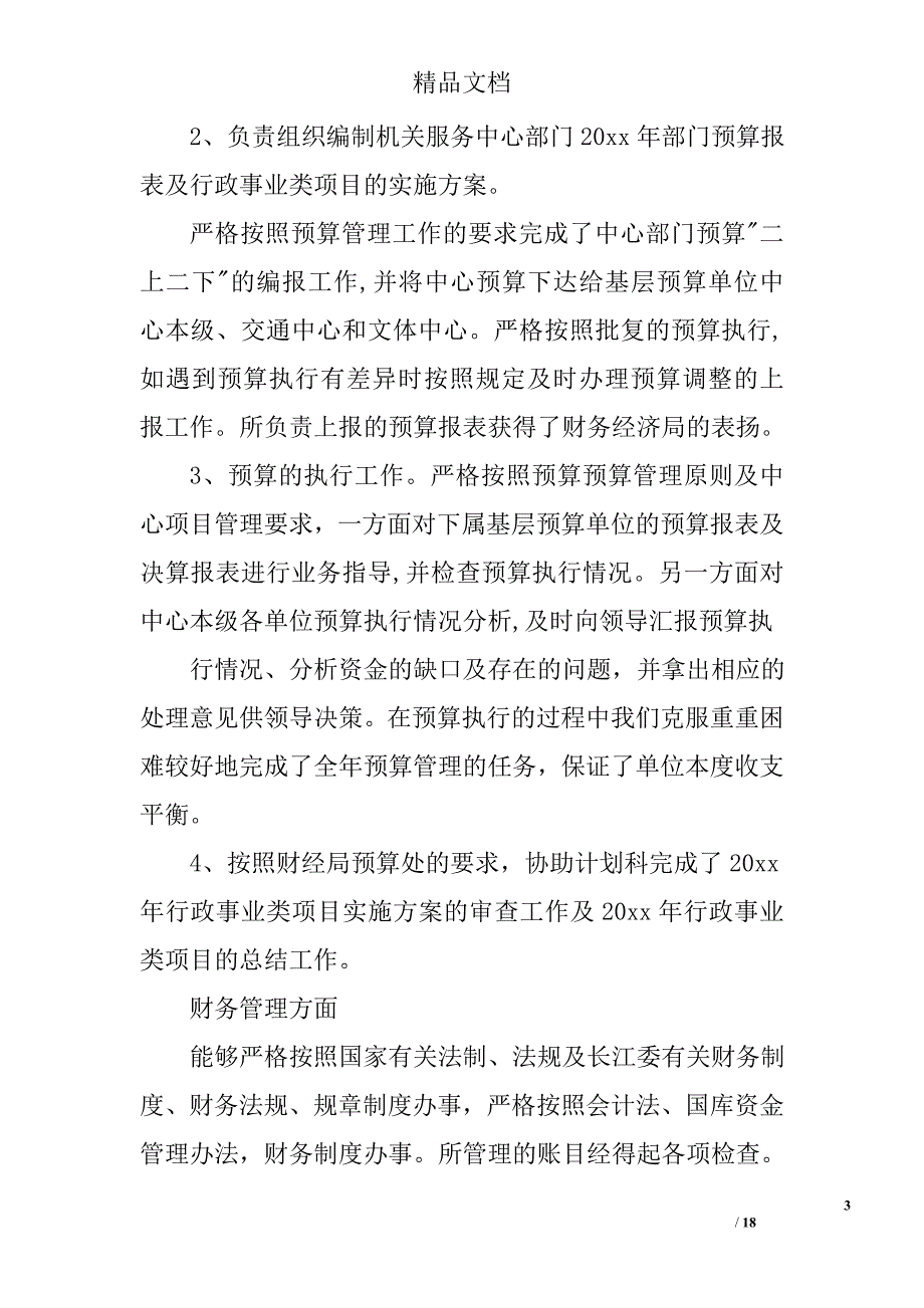 会计年度考核个人总结精选 _第3页