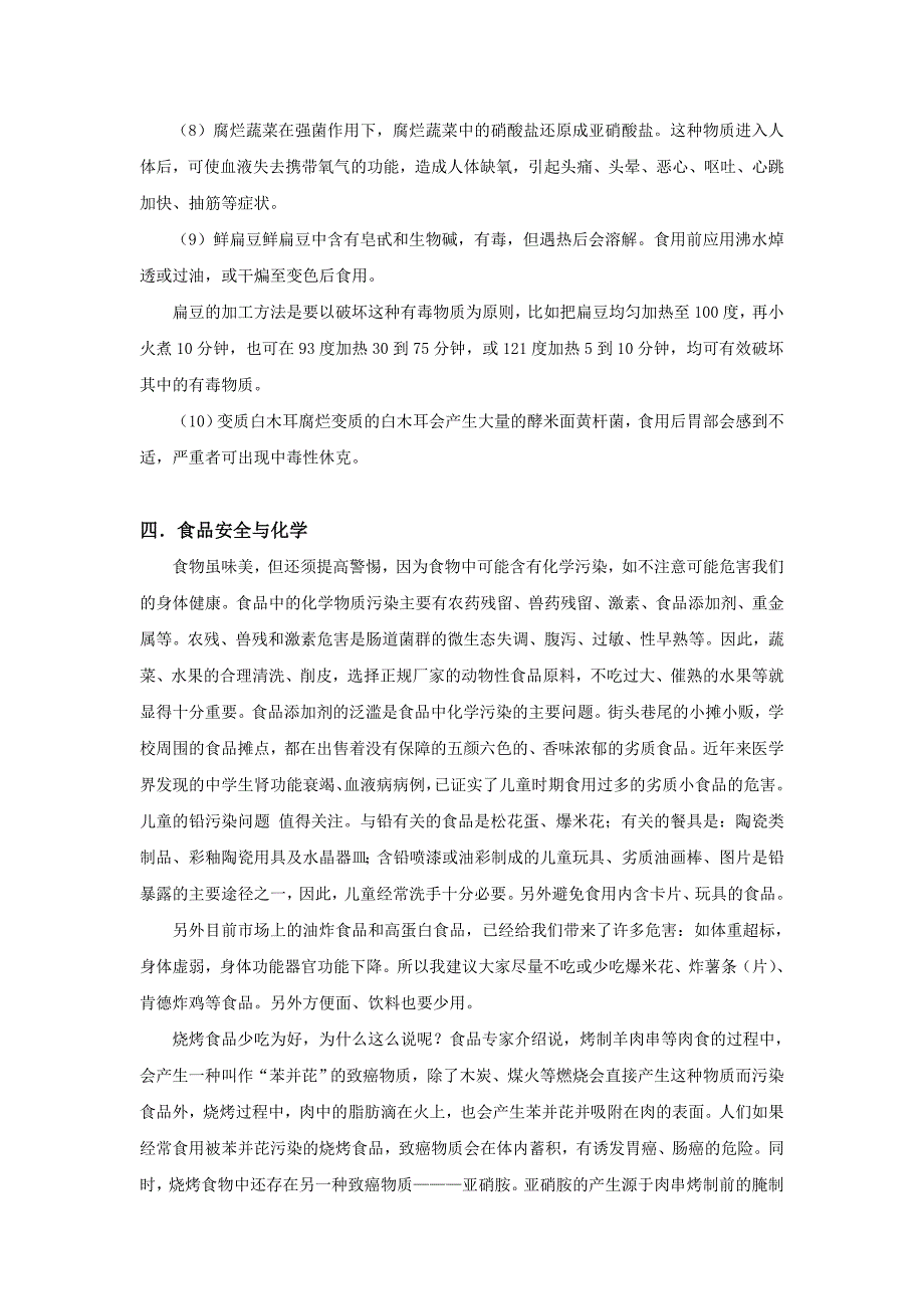 化学与饮食的关系之我见_第4页