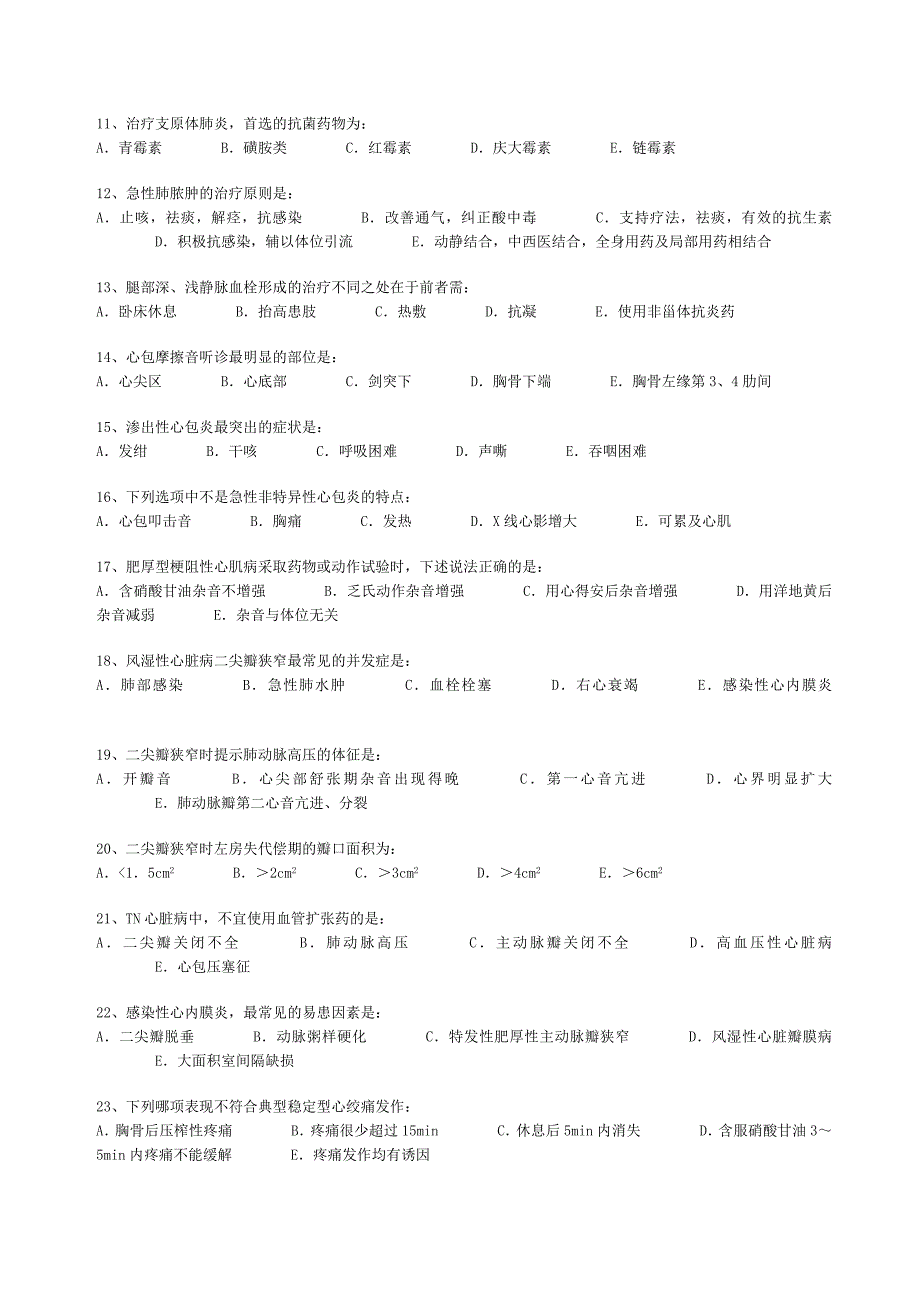 医生三基三严考核参考题库_第2页