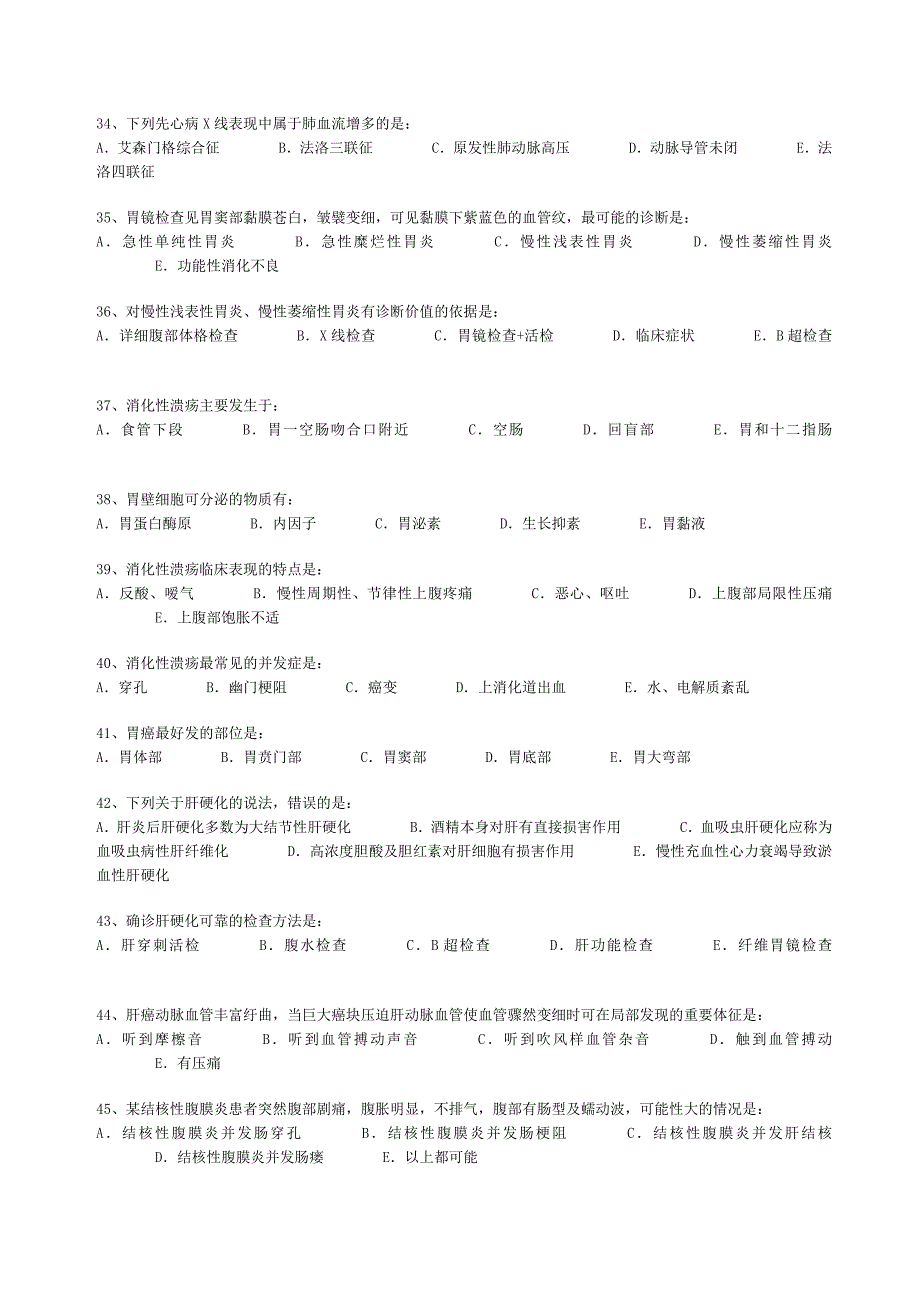 医生三基三严考核参考题库_第4页