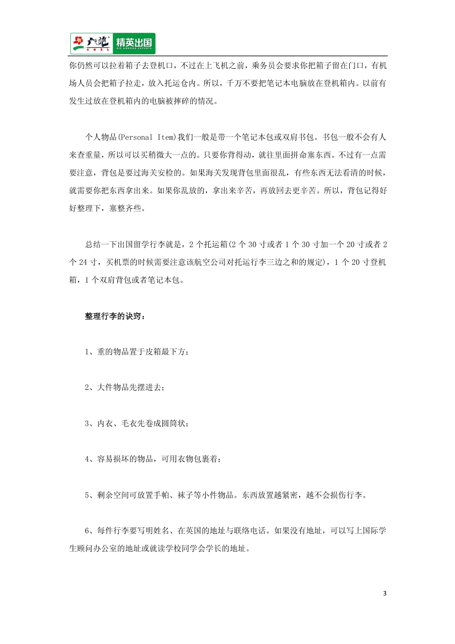 英国留学生选择行李箱的尺寸方法_第3页