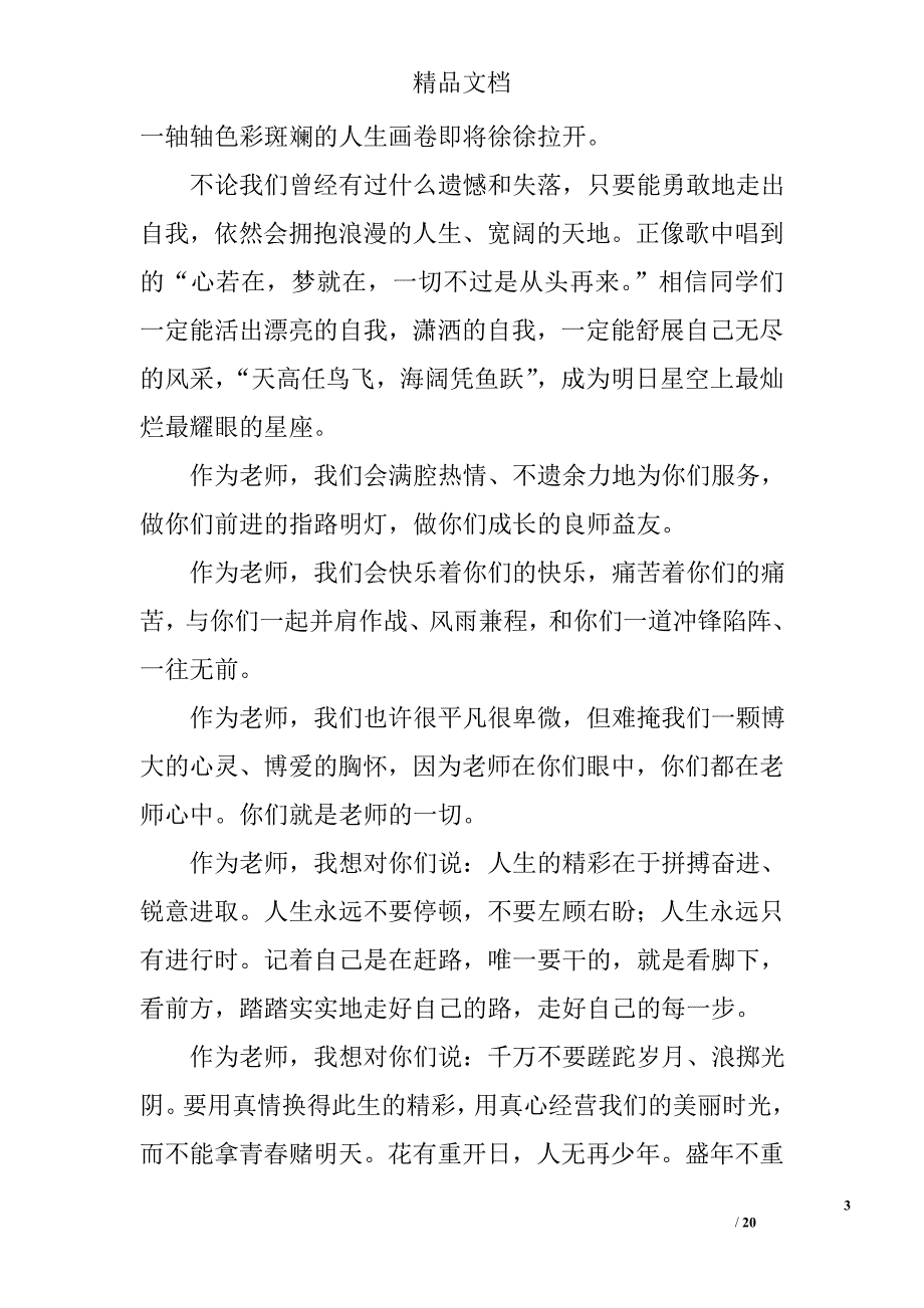 新生入学演讲稿精选 _第3页