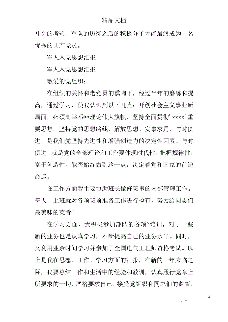 士兵入党思想汇报精选 _第3页