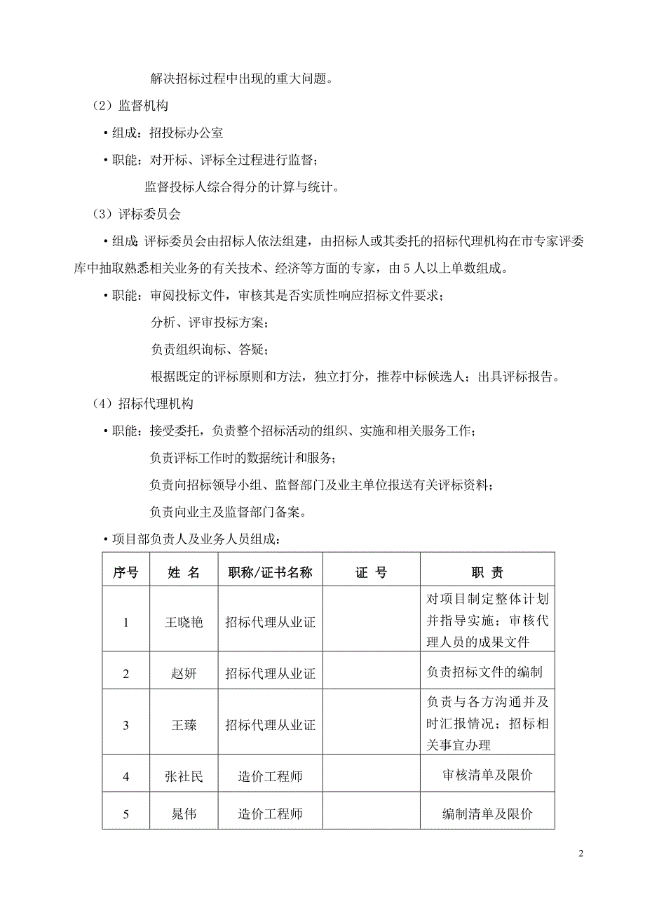 招标实施方案_第2页