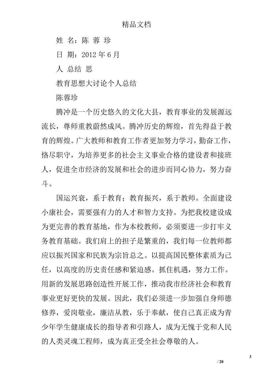 教育教学改革大讨论总结精选 _第3页