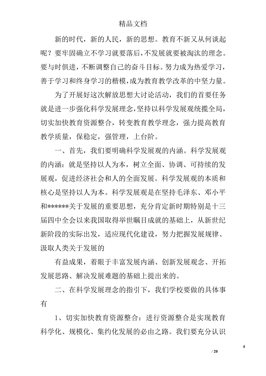 教育教学改革大讨论总结精选 _第4页