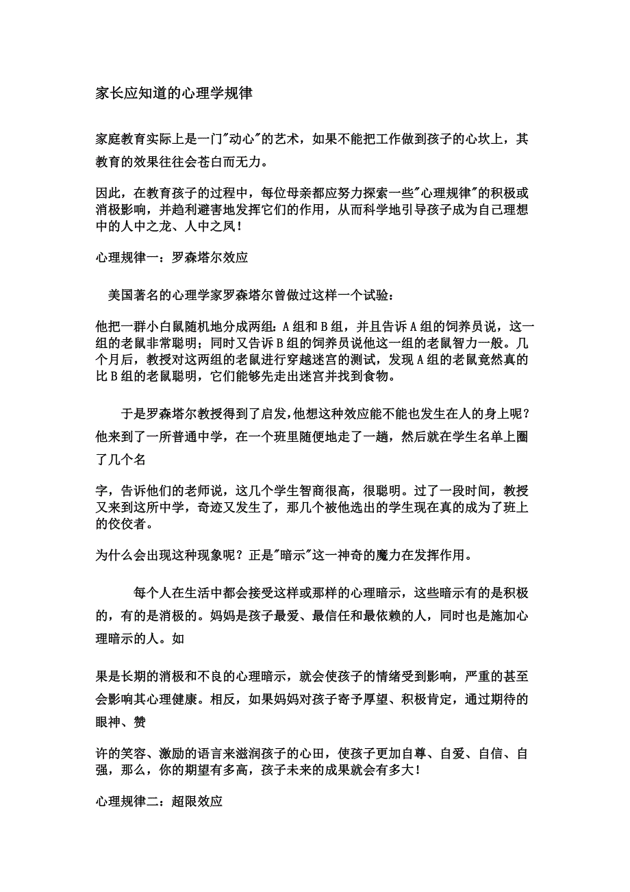 家长应该知道的心理学知识_第1页