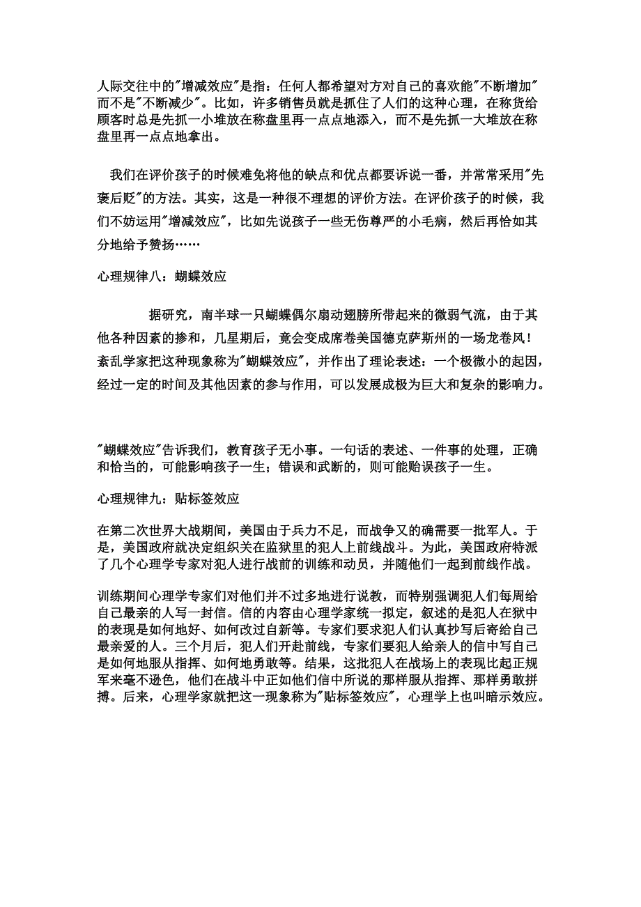 家长应该知道的心理学知识_第4页