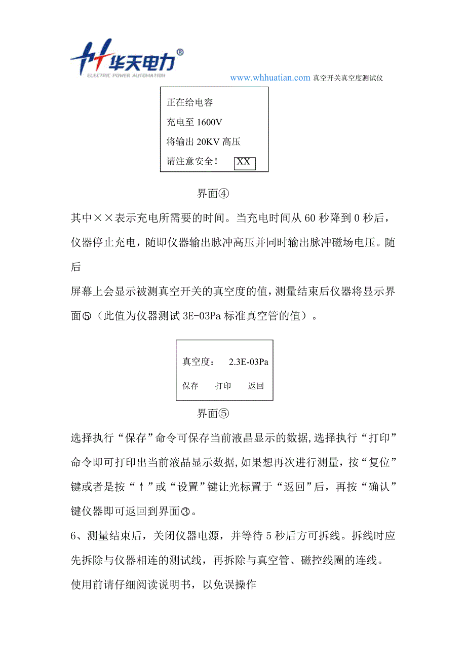 真空开关真空度测试仪使用方法_第3页