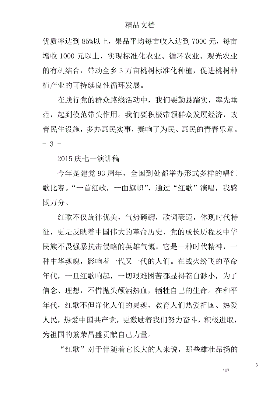 七一,演讲稿精选 _第3页