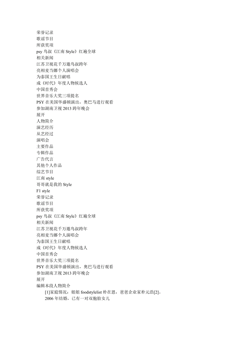 鸟叔-朴载相-江南style-大全_第2页