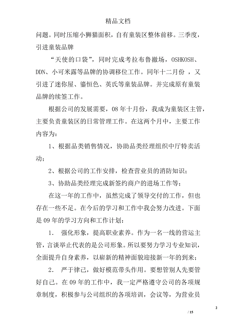 商场主管工作总结全文精选 _第2页