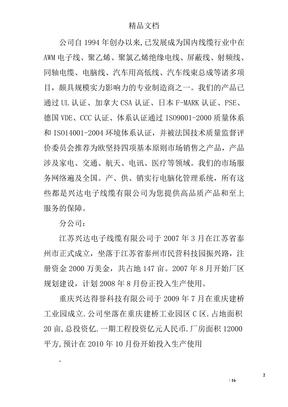 仓管顶岗实习总结报告精选 _第2页