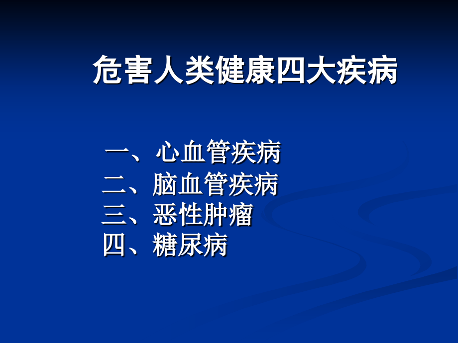 常见病的预防和治疗_第2页