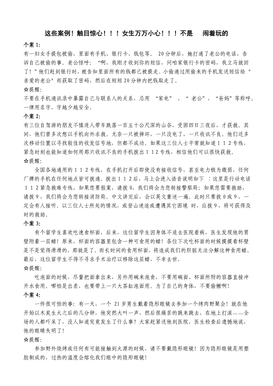 社会治安防盗抢案例_第1页