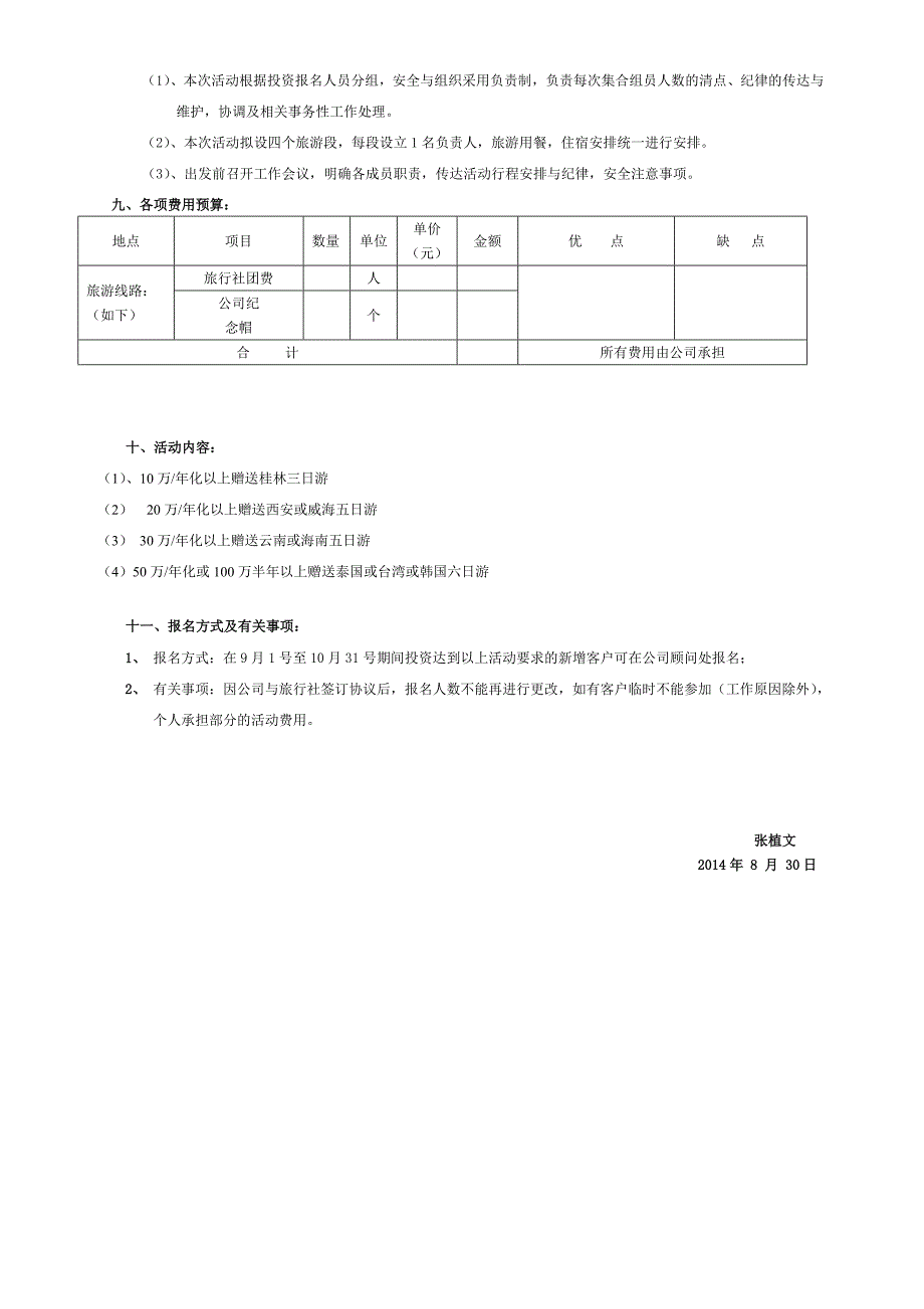 公司旅游销售策划方案_第2页