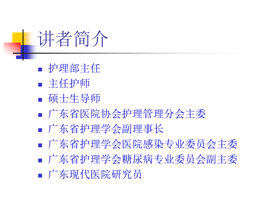 从医院等级评审看护理质量管理_第2页