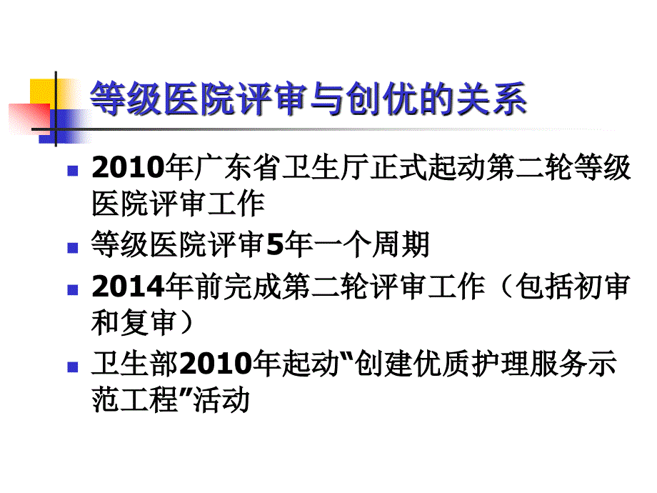 从医院等级评审看护理质量管理_第4页