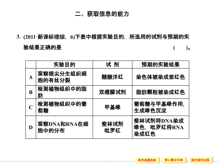 实验与探究中图版_第4页