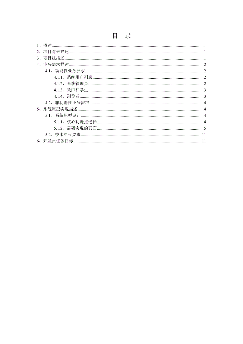 aspnet校园博客系统需求分析规格说明书_第2页