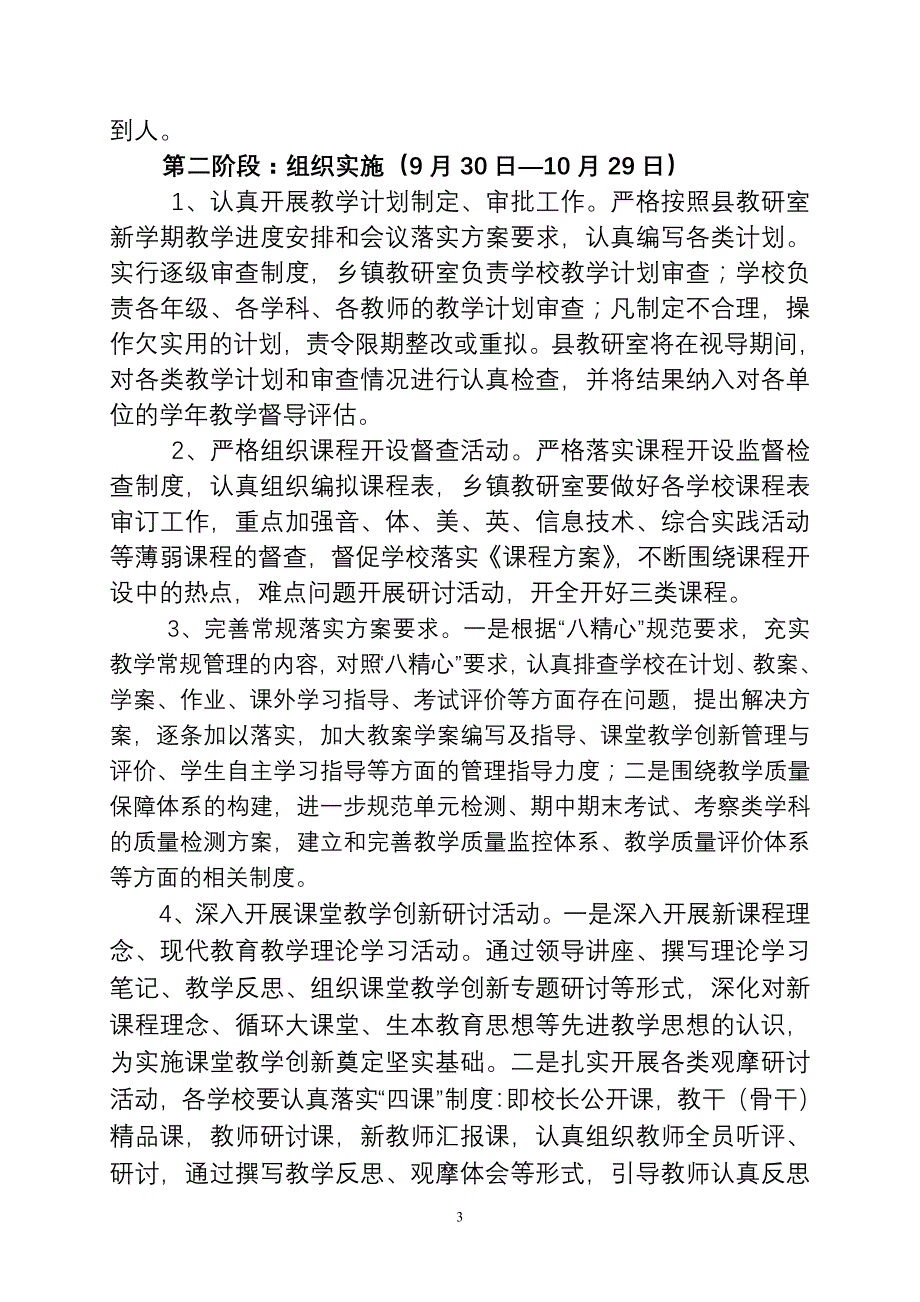 教学常规落实管理月实施方案_第3页