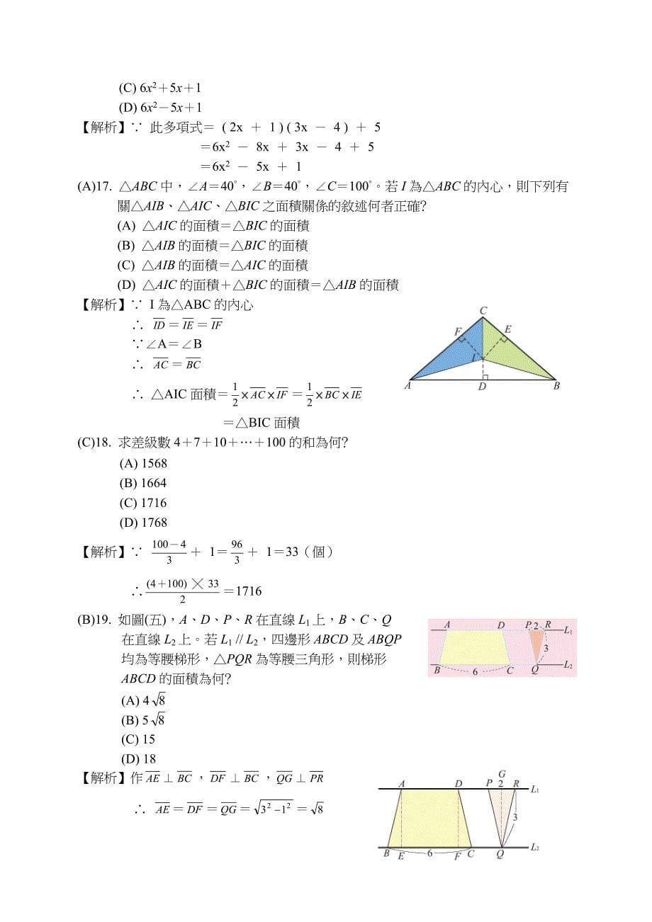 下列哪一个选项中的两个图形不是相似形_第5页