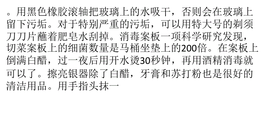 白醋在生活中的几个巧妙用法_第4页