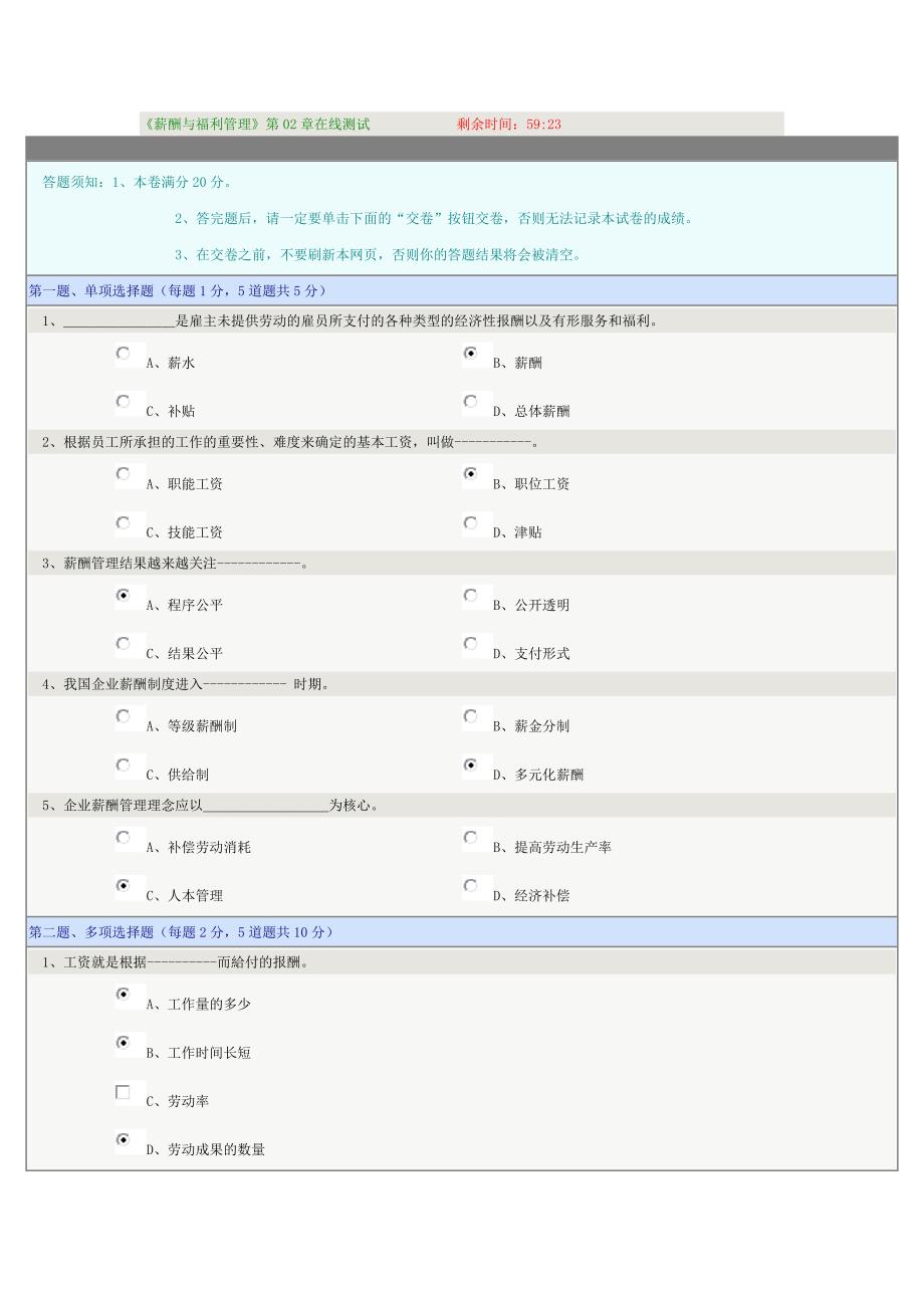 薪酬与福利管理02_第1页