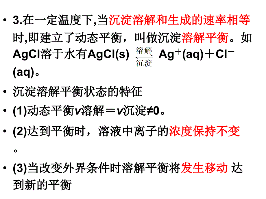 难溶电解质的溶解平衡(2015复习课)_第4页