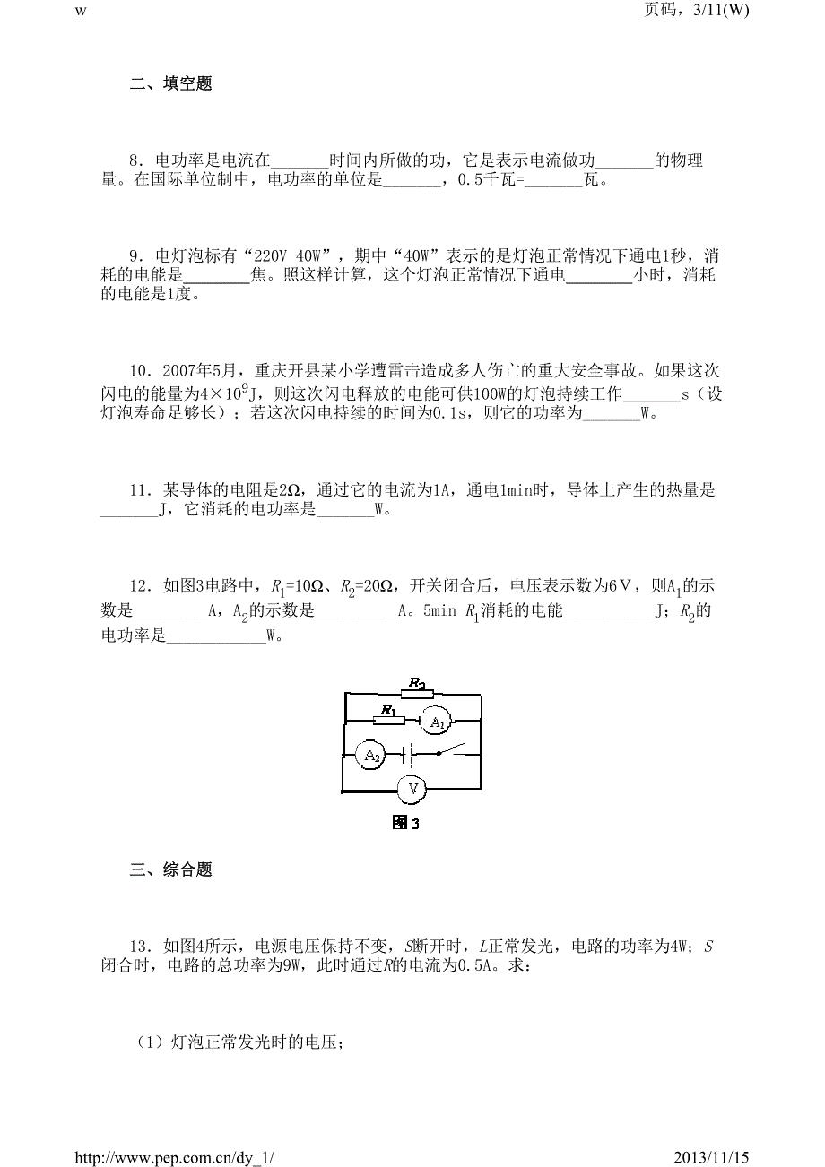 电功率单元测试1_第3页