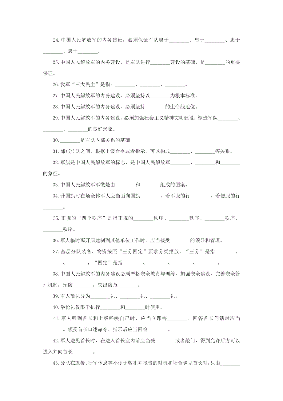 士兵提干：大学生优秀士兵必懂二百题_第2页