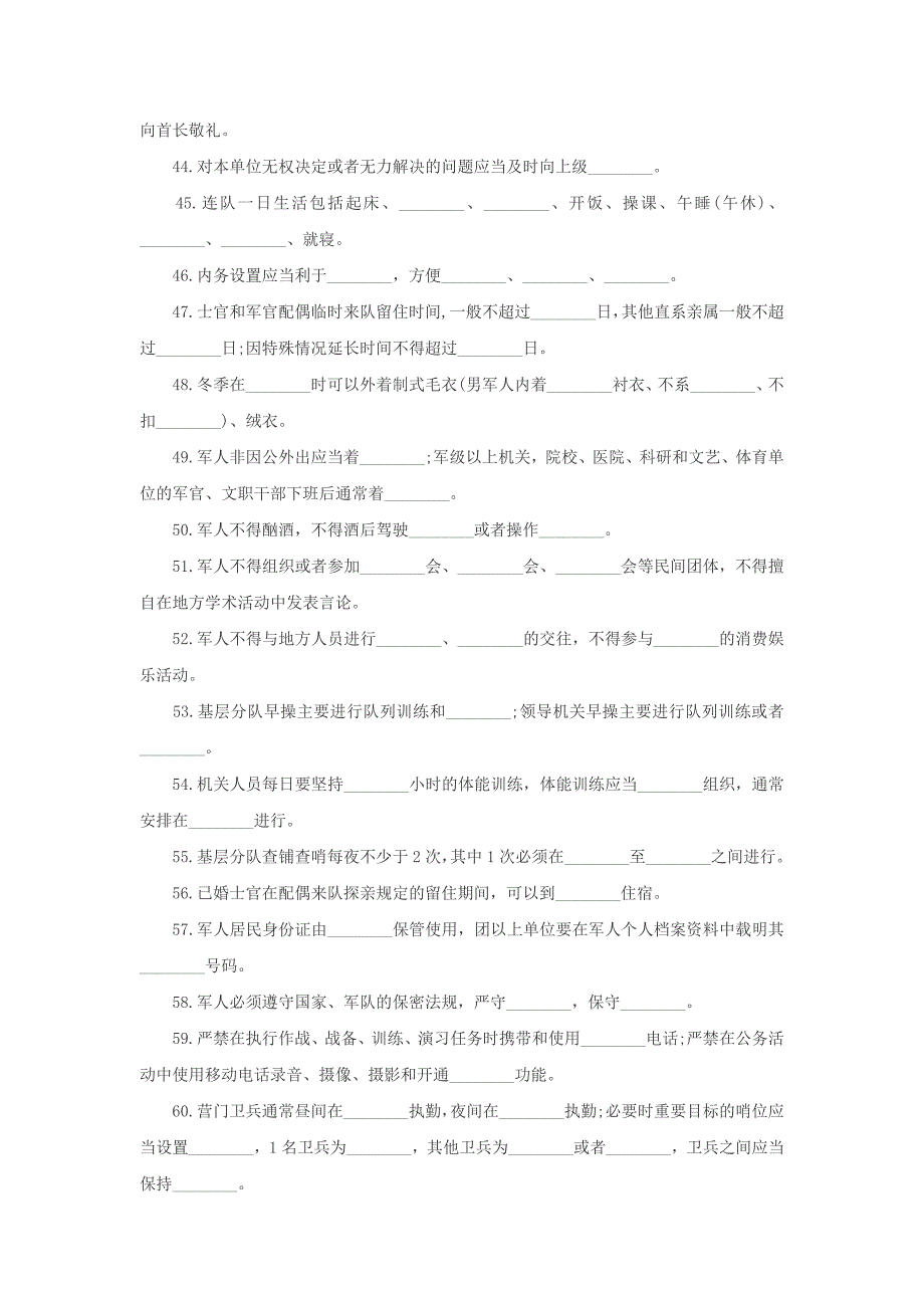 士兵提干：大学生优秀士兵必懂二百题_第3页