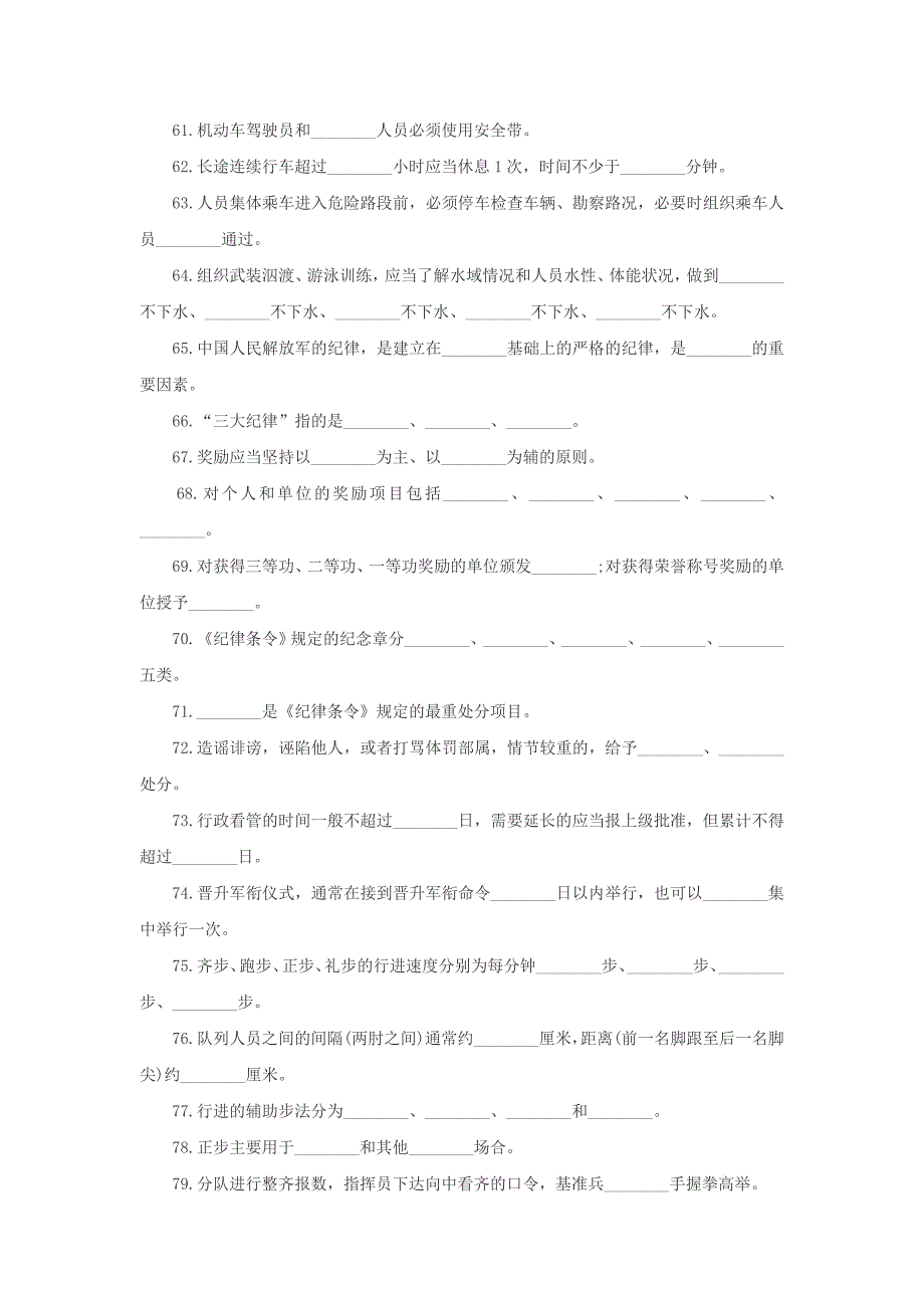 士兵提干：大学生优秀士兵必懂二百题_第4页