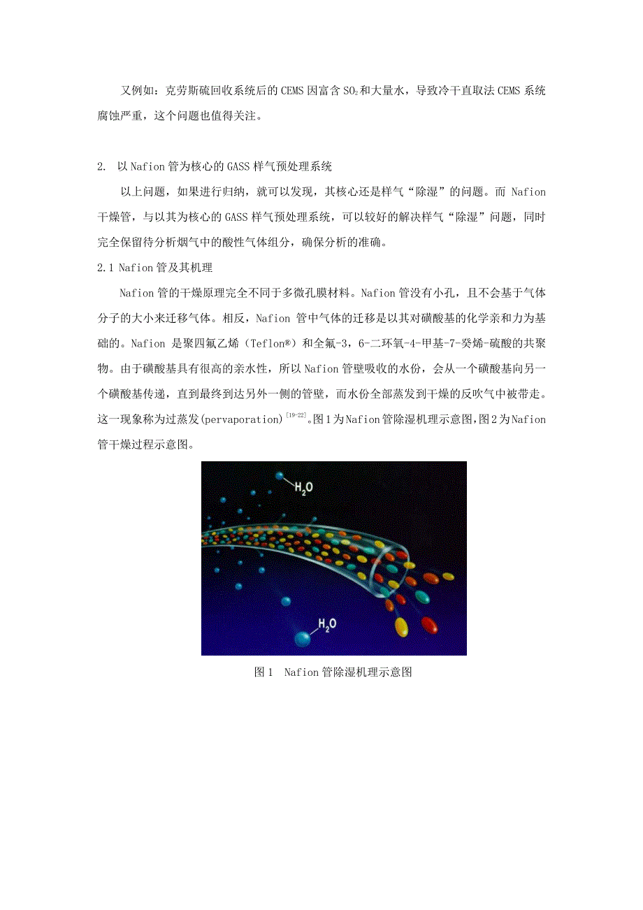 一种创新的冷干直抽法cems样气预处理技术20130305_第4页