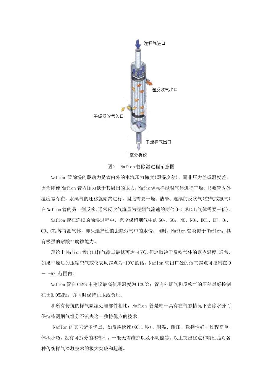 一种创新的冷干直抽法cems样气预处理技术20130305_第5页