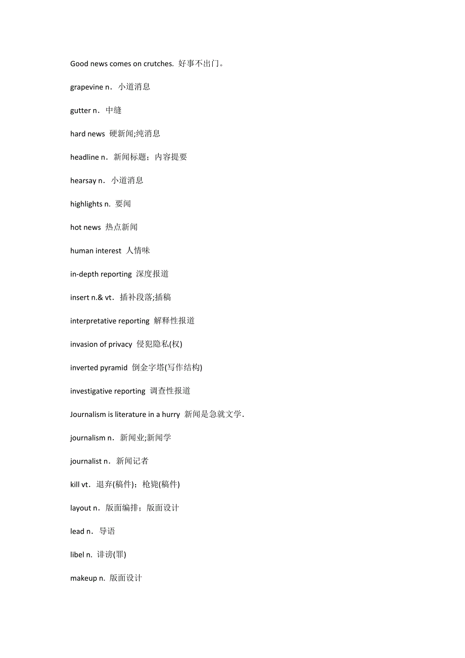 口译笔译分类词汇(15)_第4页