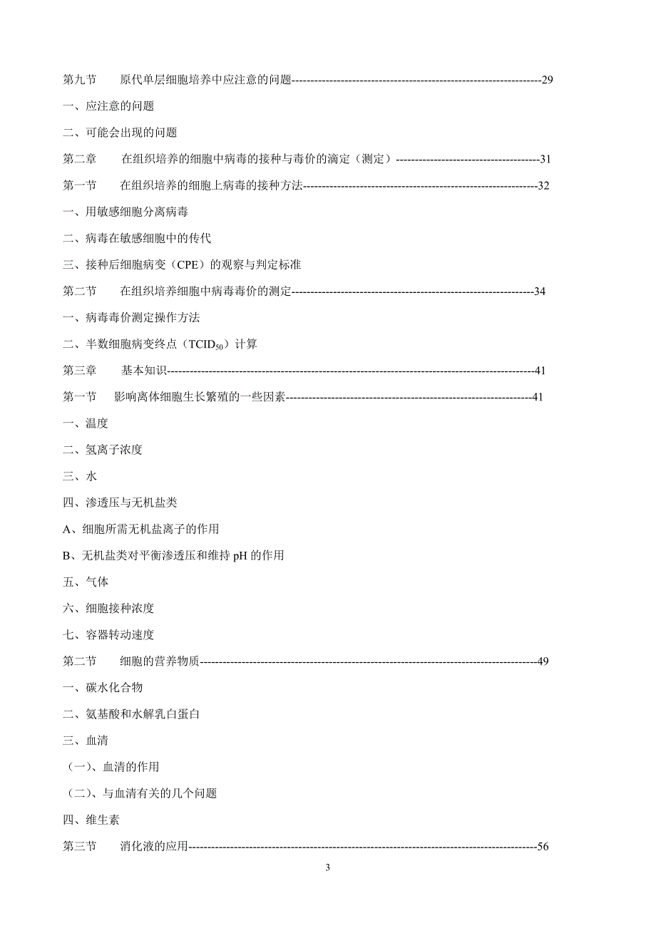 组织培养基本技术与基本知识_第3页