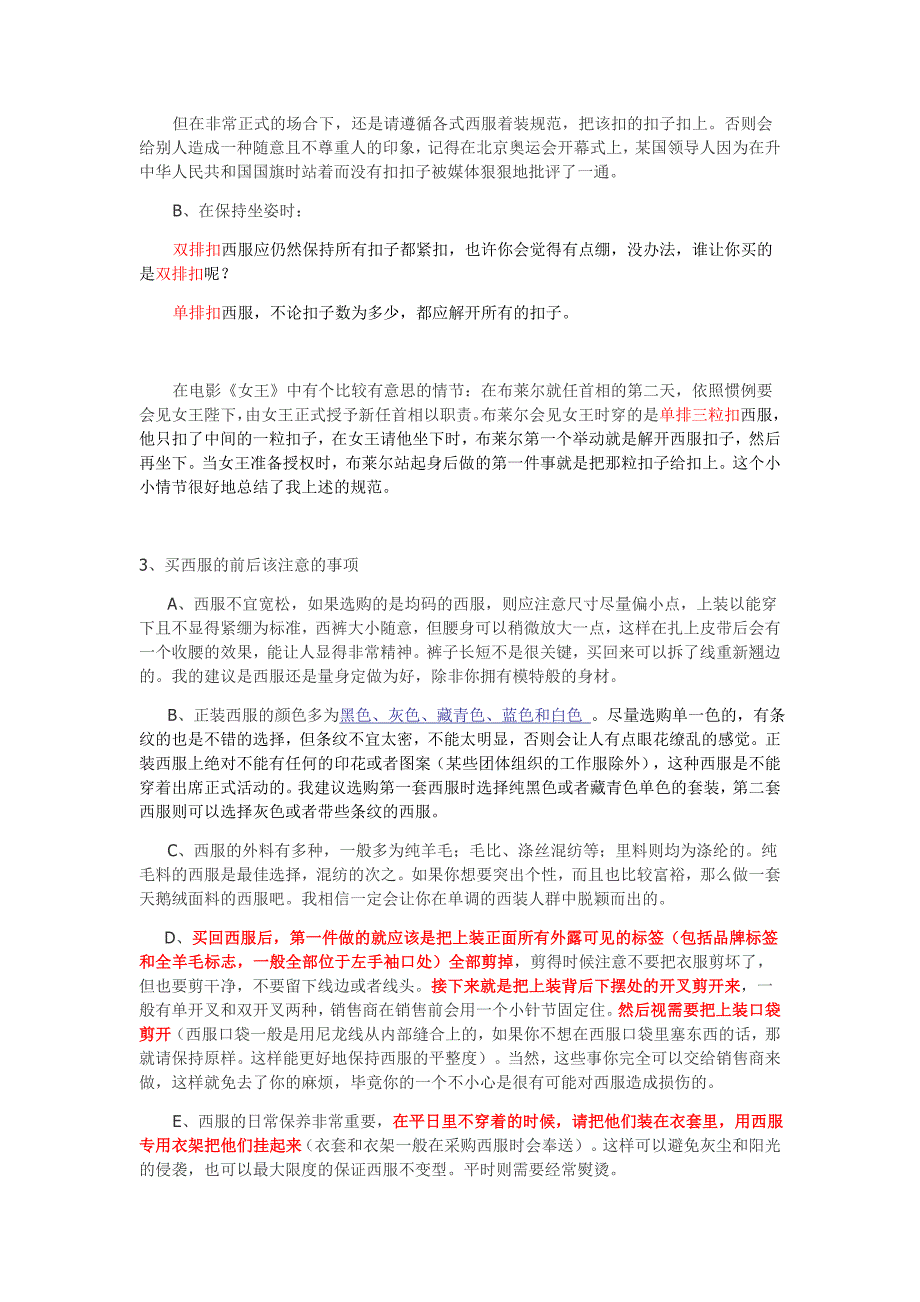 男生必知--西服着装规范,女孩子也来看一下,教教身边的男孩该如何正确穿着西服~_第2页