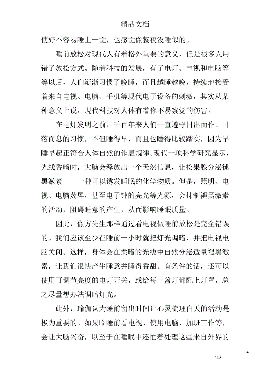 工作教师晚安精选 _第4页