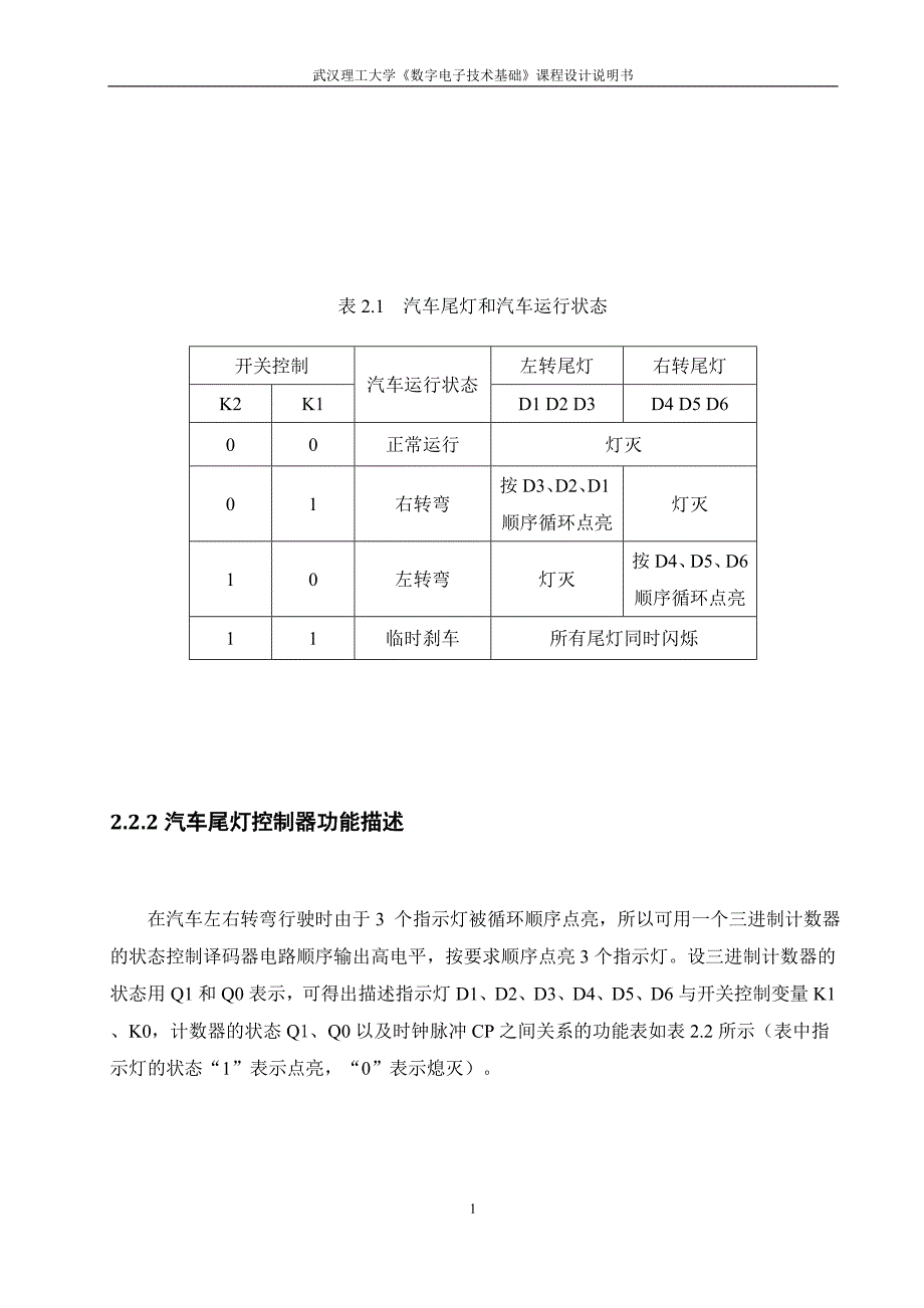 汽车尾灯控制器设计——完整版_第2页