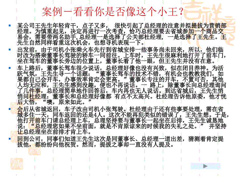 商务礼仪知识大全 2_第3页