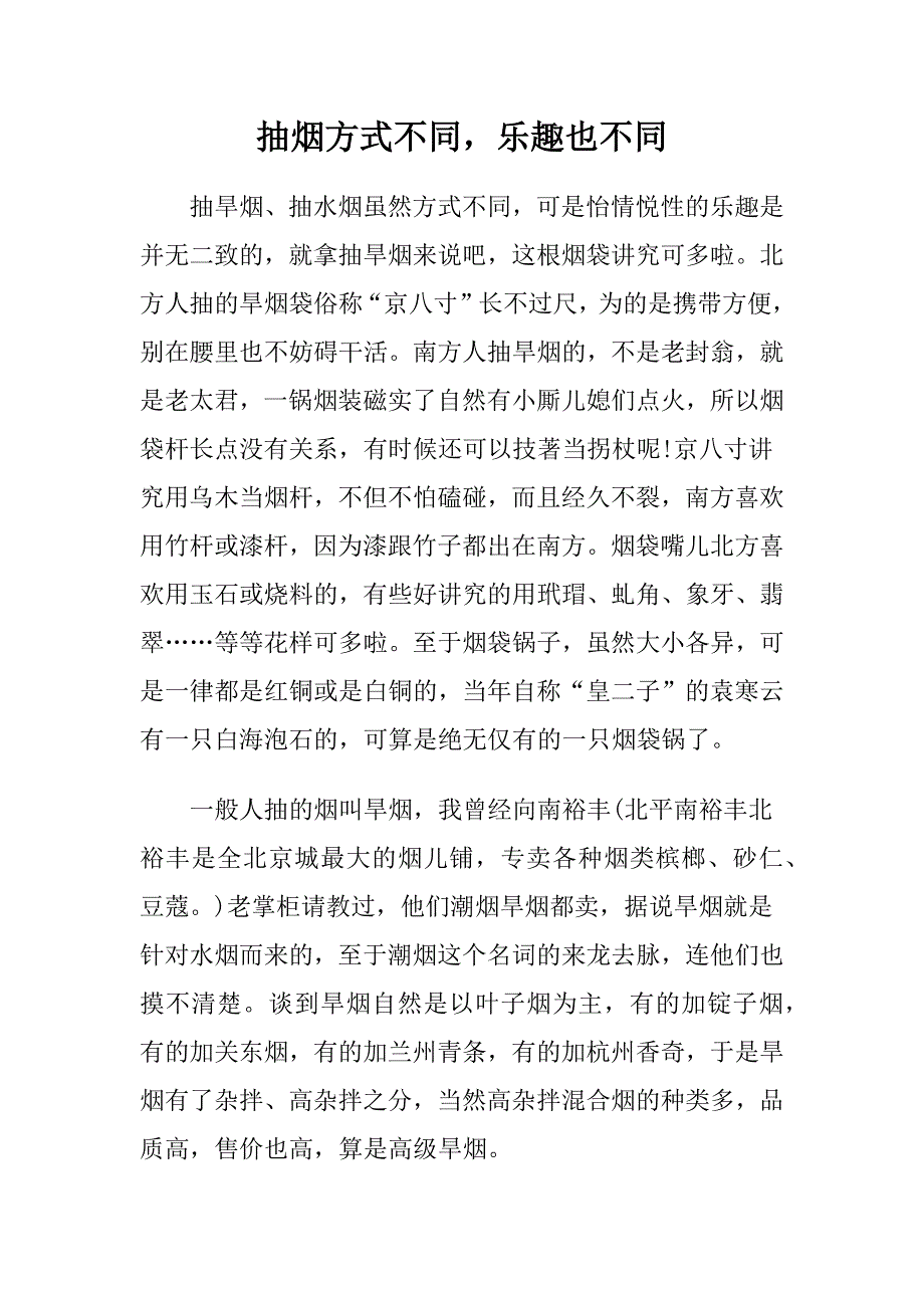 抽烟方式不同,乐趣也不同_第1页