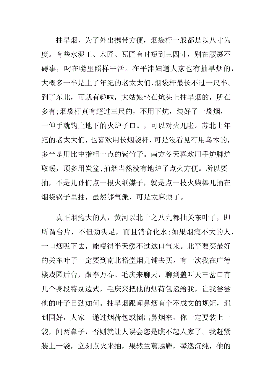 抽烟方式不同,乐趣也不同_第2页