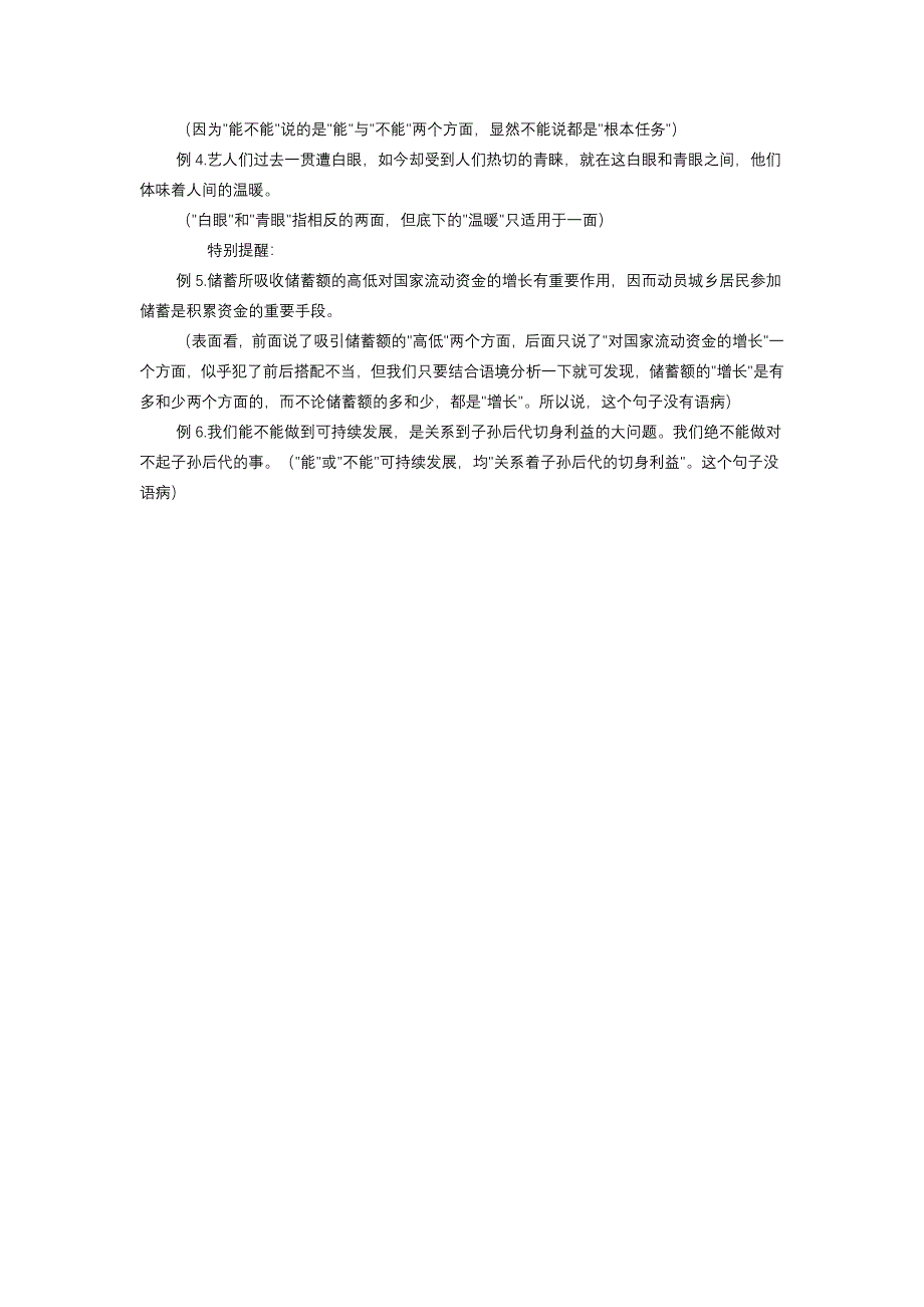 病句修改中“一面对两面”句子的辨析_第4页