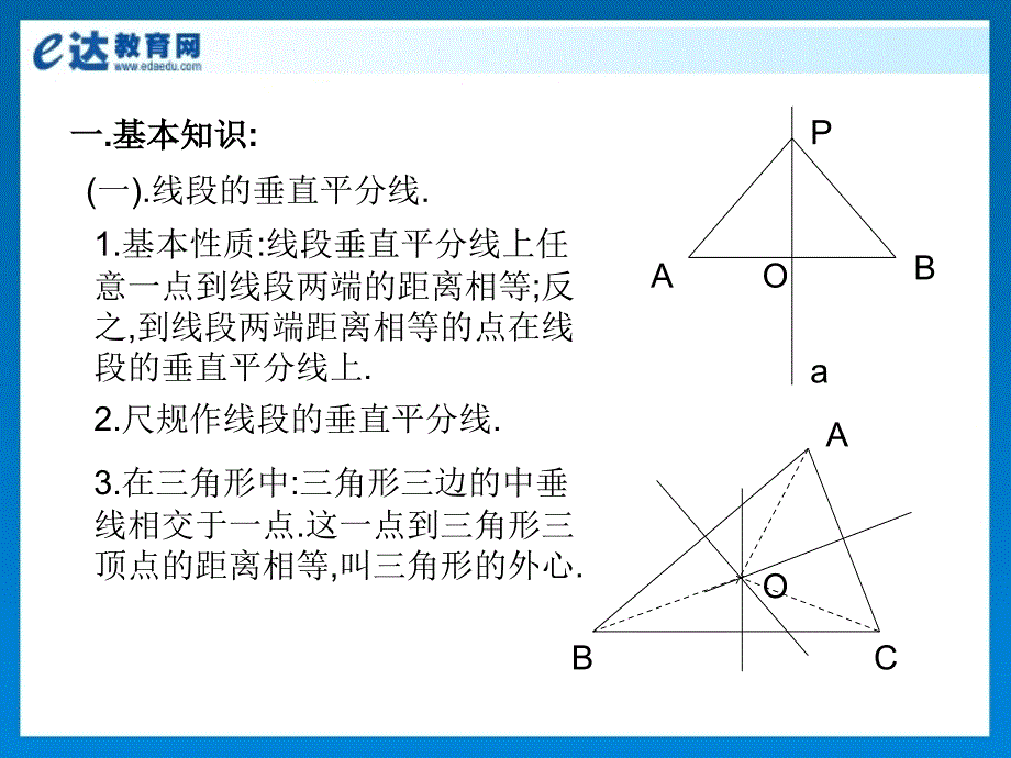 初中数学-线段的垂直平分线及角平分线_第3页