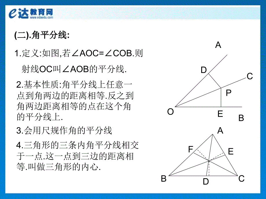 初中数学-线段的垂直平分线及角平分线_第4页