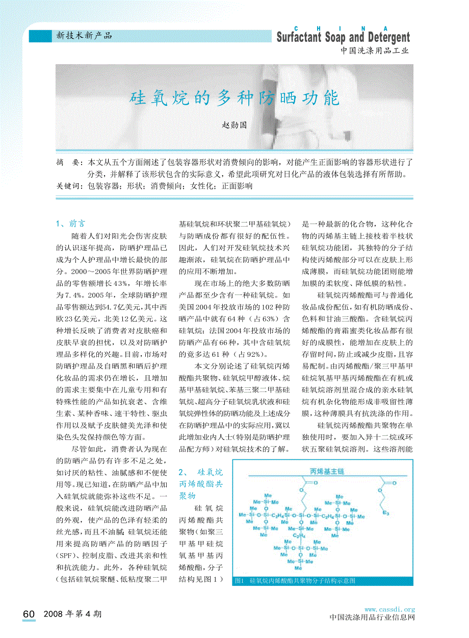 硅氧烷的多种防晒功能_第1页